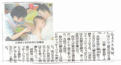2014年5月6日発行福島民友新聞掲載、「小児鍼治療会」