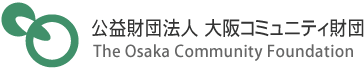 大阪コミュニティ財団ロゴ